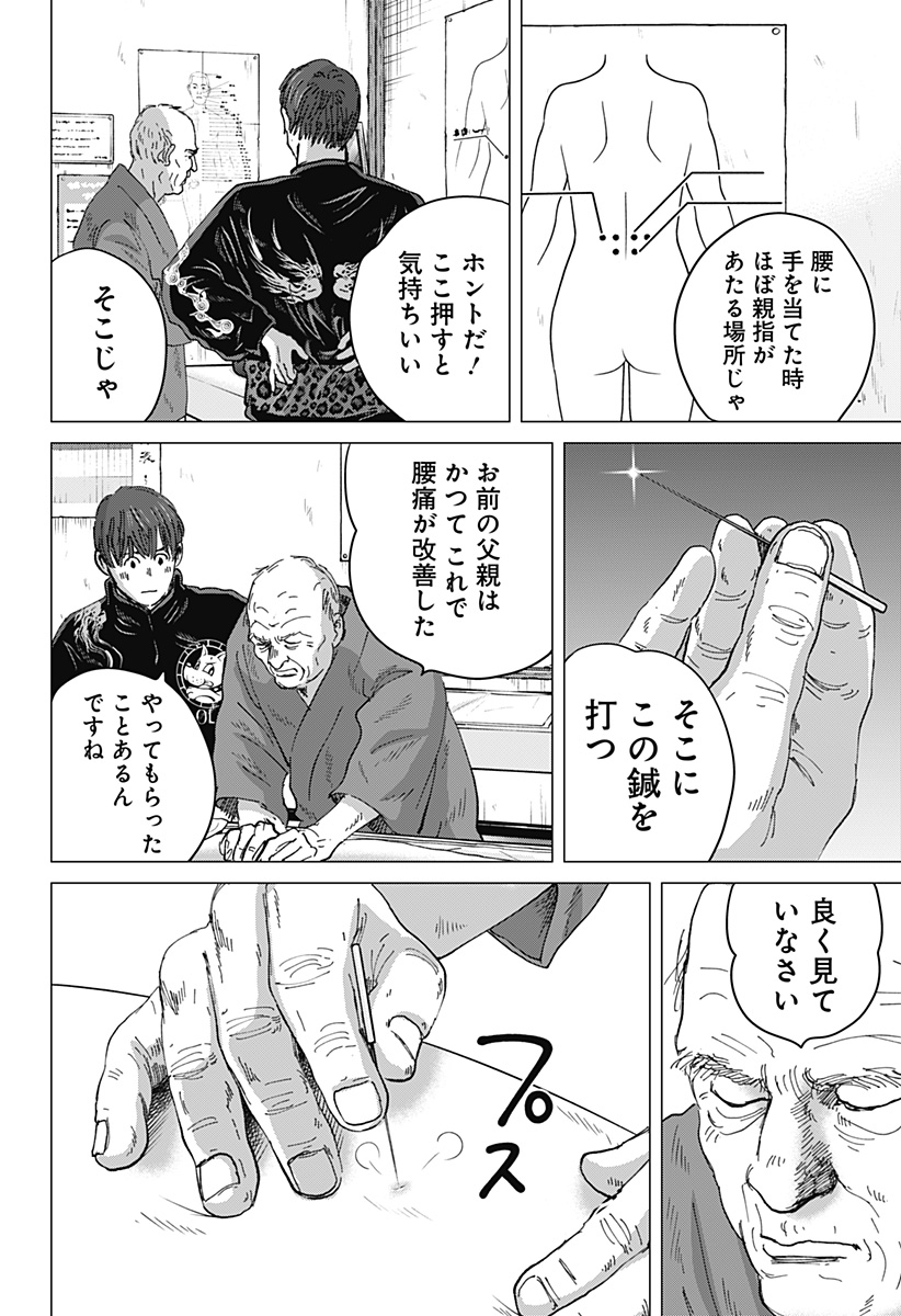 ZOKU THERMAE ROMAE Chap 15 - Pic 22