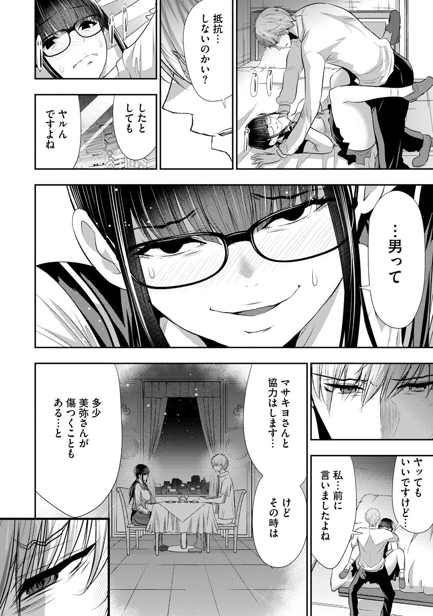 OSANANAJIMI TO KANOJO TO Chap 31 - Pic 18