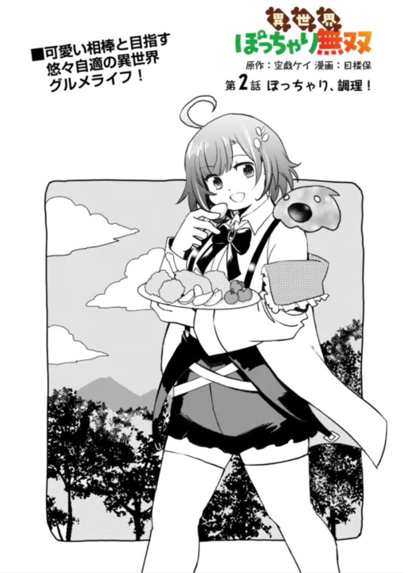 ISEKAI POCCHARI MUSOU CHEAT SKILL "BOUSHOKU" DE SAIKYOU & MESHITERO SECOND LIFE WO MANKITSU SHIMASU! Chapter 2 page 1 - nihonkuni.com