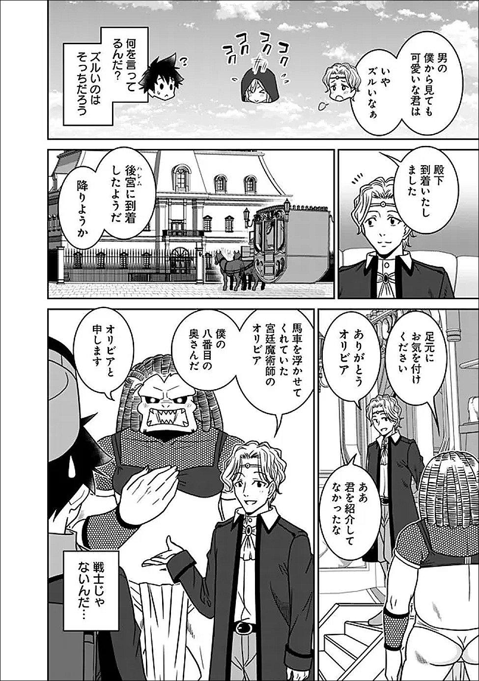 BISHUU GYAKUTEN SEKAI DE CHIRYOUSHI YATTEMASU Chap 26.2 - Pic 6