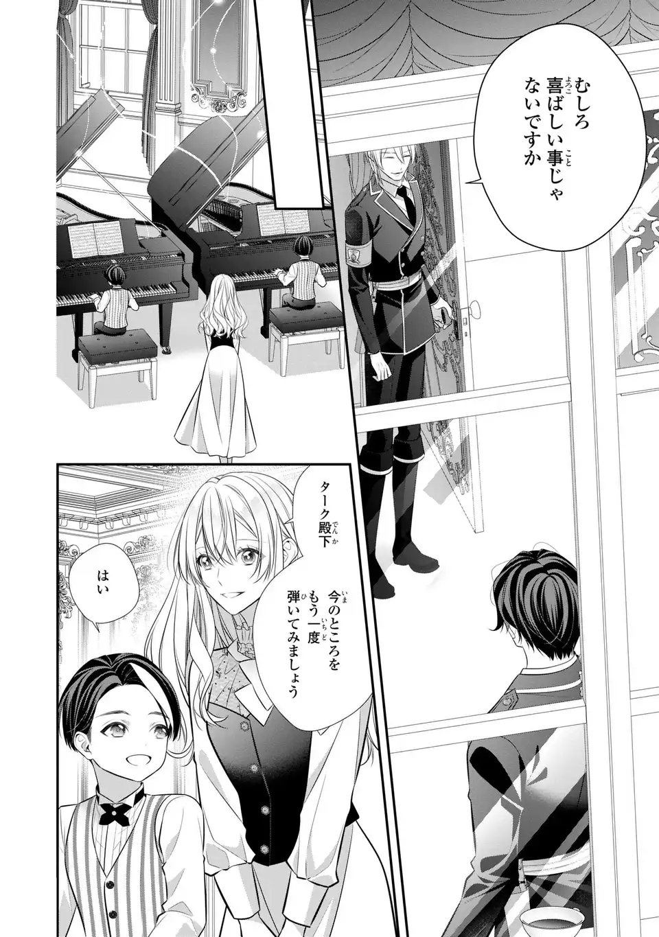 NINGEN FUSHIN NO SUTERARE SEIJO WA KOISURU KOKORO WO MINAI FURI Chap 9.1 - Pic 16