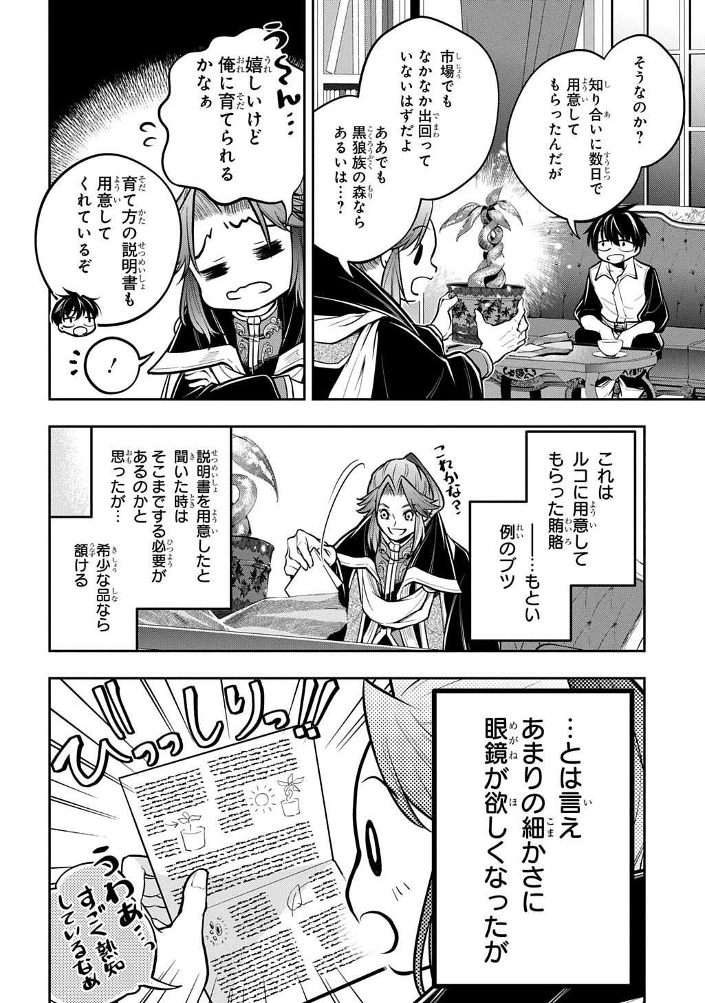 ISEKAI DEMO BUNAN NI IKITAI SHOUKOUGUN - RAW Chapter 38.1 page 14 - nihonkuni.com