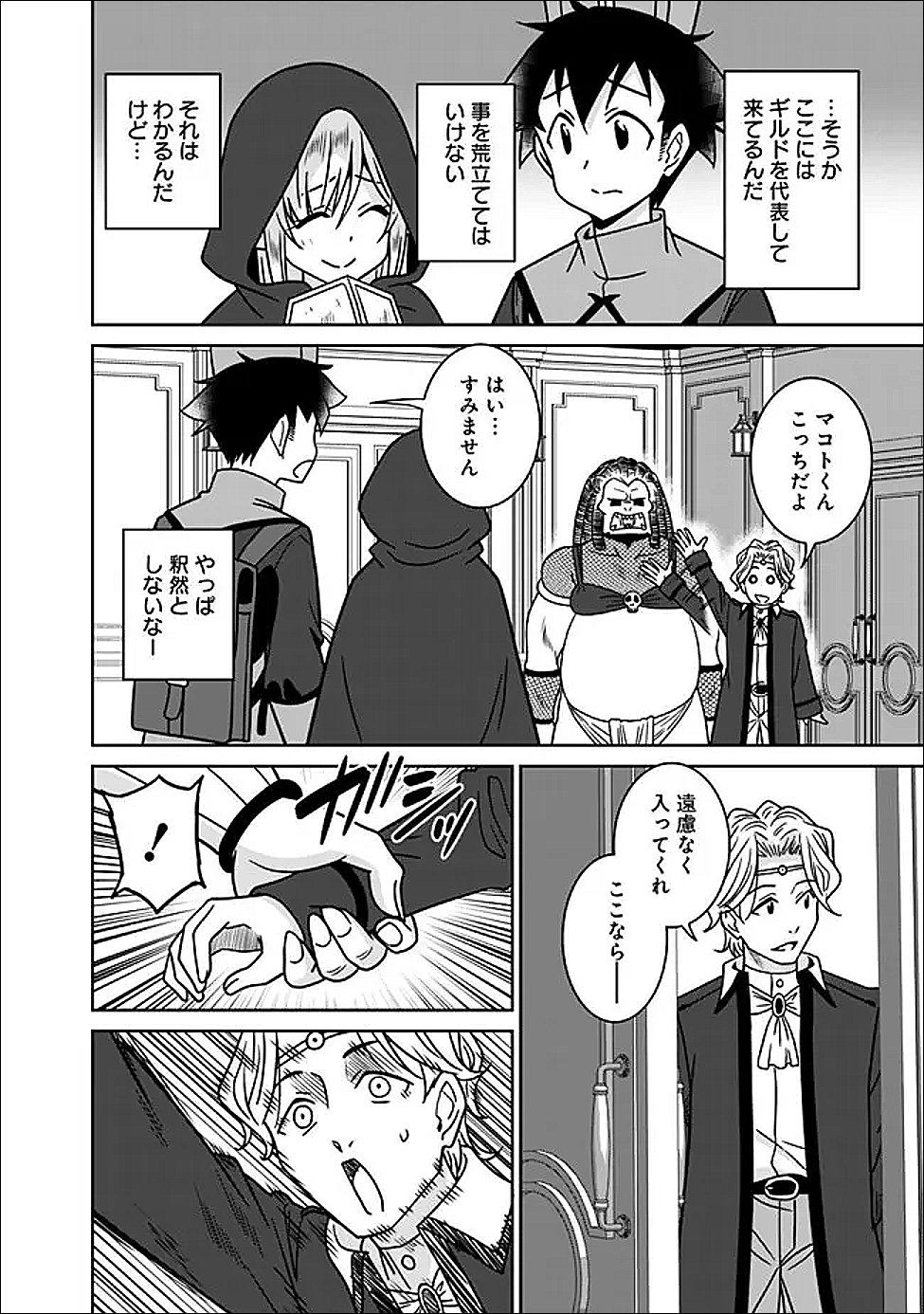 BISHUU GYAKUTEN SEKAI DE CHIRYOUSHI YATTEMASU Chap 26.2 - Pic 8