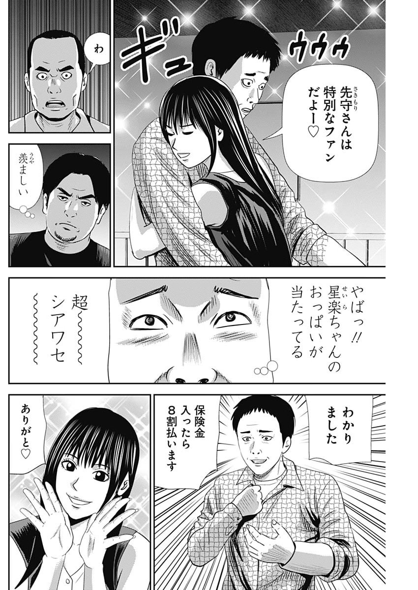 URAMIYA HONPO: DIABLO Chap 97 - Pic 24