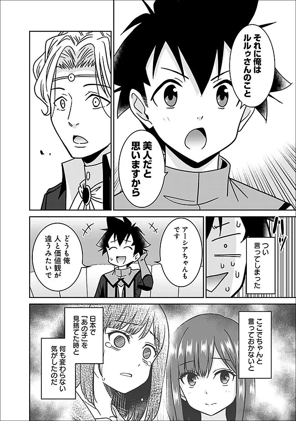 BISHUU GYAKUTEN SEKAI DE CHIRYOUSHI YATTEMASU Chap 26.2 - Pic 4