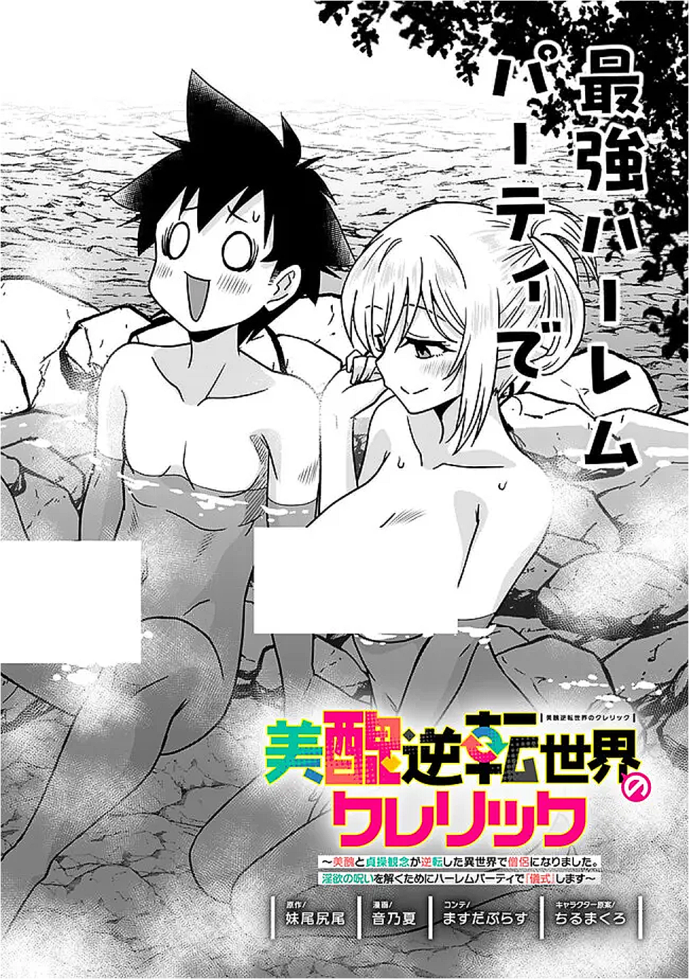 BISHUU GYAKUTEN SEKAI DE CHIRYOUSHI YATTEMASU Chap 22.1 - Pic 3