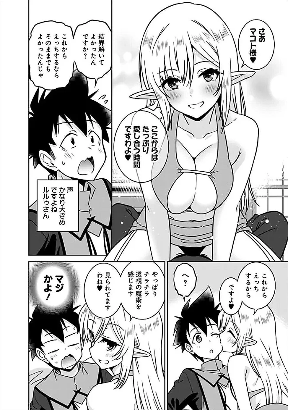 BISHUU GYAKUTEN SEKAI DE CHIRYOUSHI YATTEMASU Chap 31.2 - Pic 7