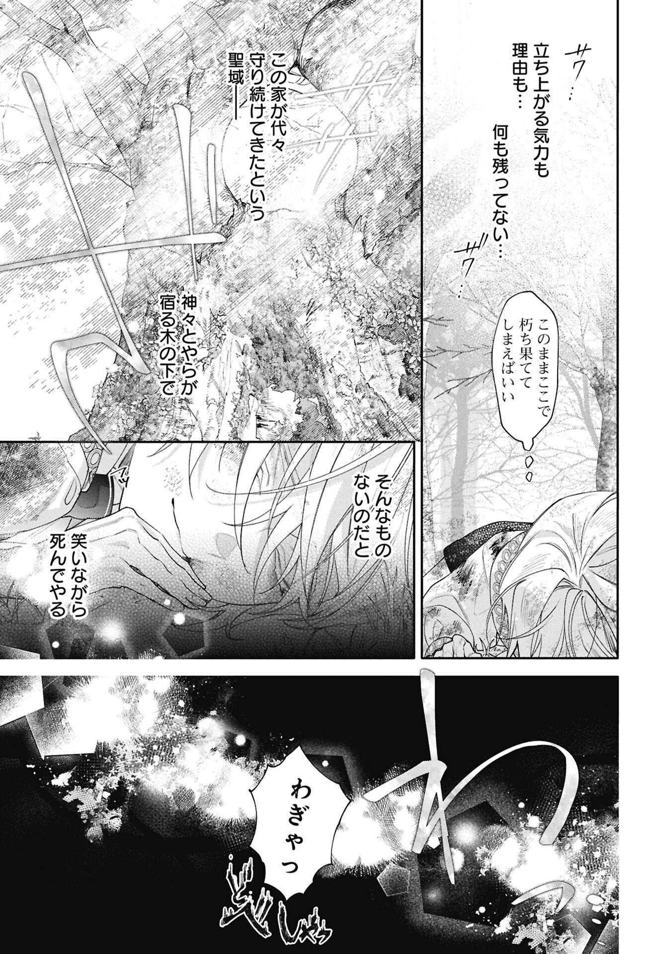 SEIJO NO, ISAN Chapter 2.1 page 15 - nihonkuni.com