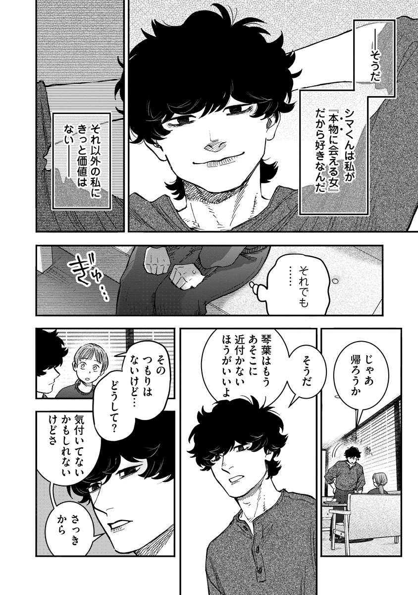 GANKA WA KURAI KEIOU-SEN DESU Chap 11 - Pic 26