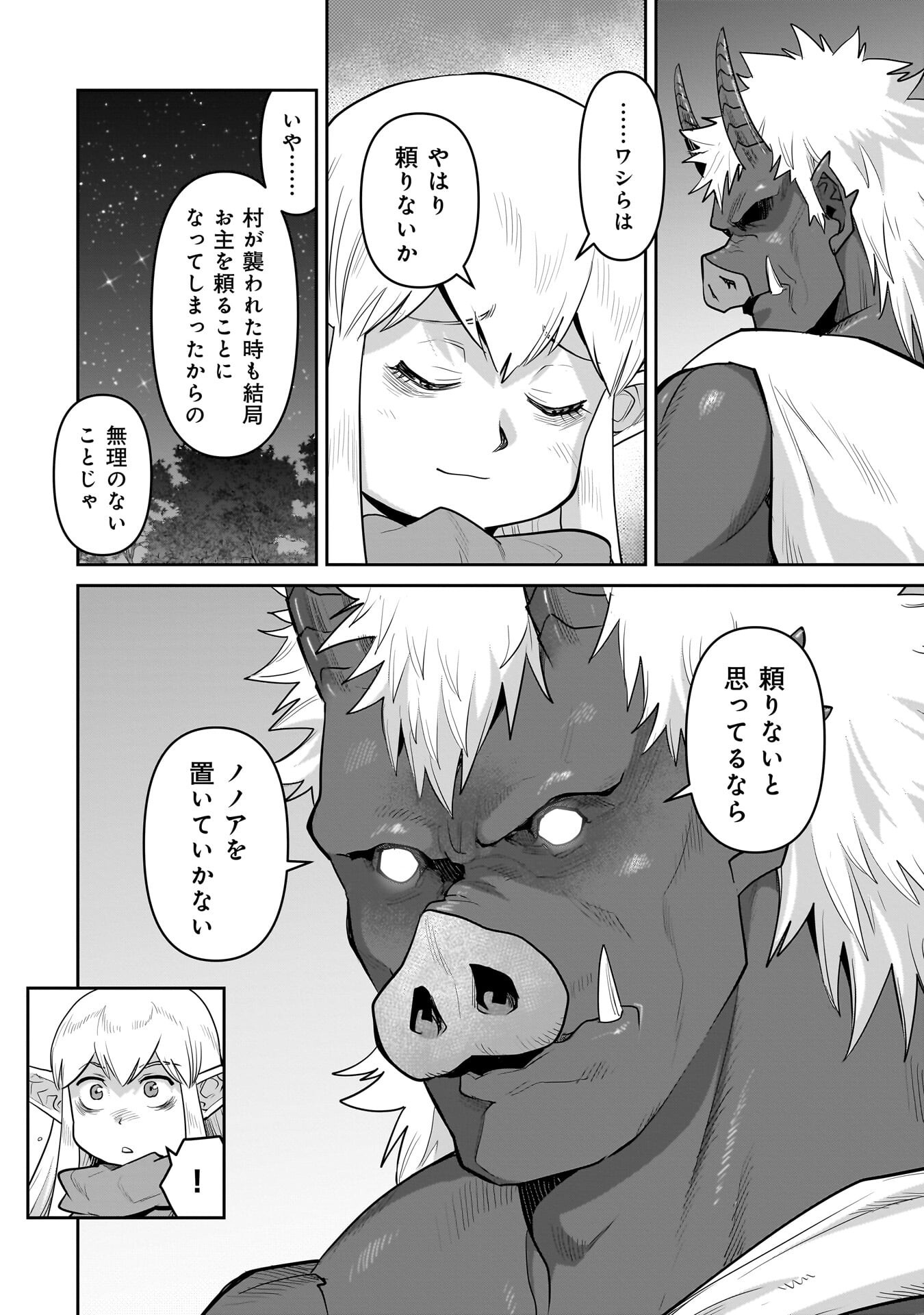 ORC WITH CHILD Chapter 16.2 page 4 - nihonkuni.com