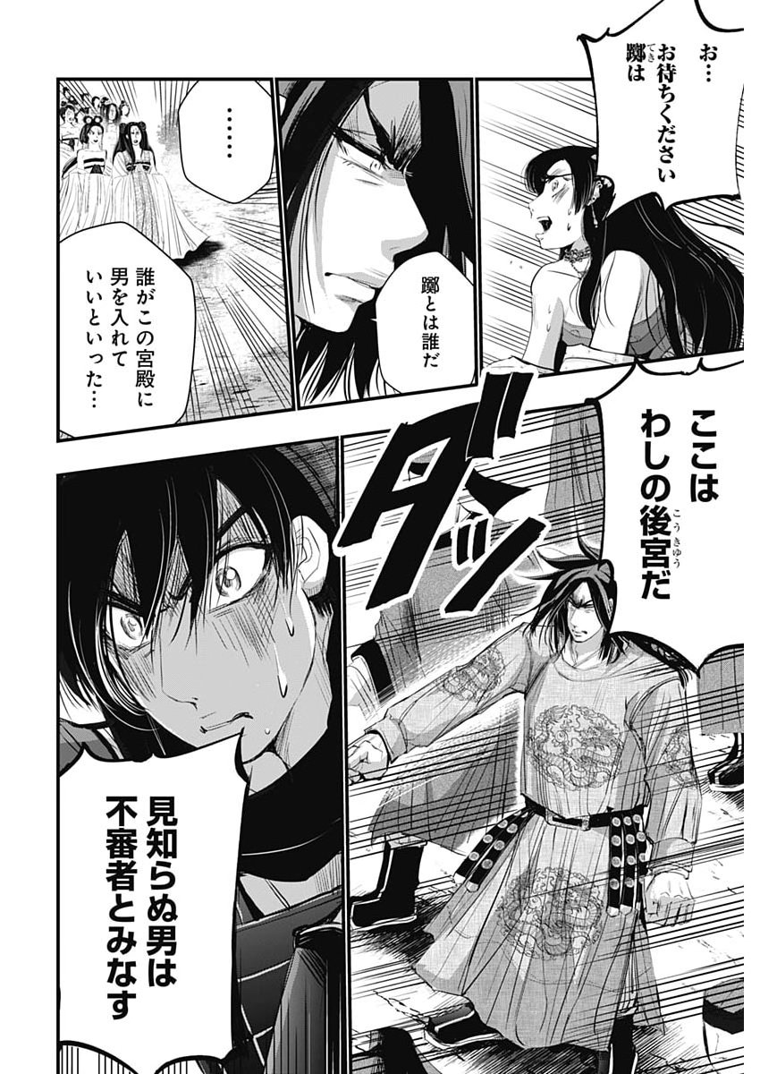 RED MUDAN Chap 103 - Pic 12