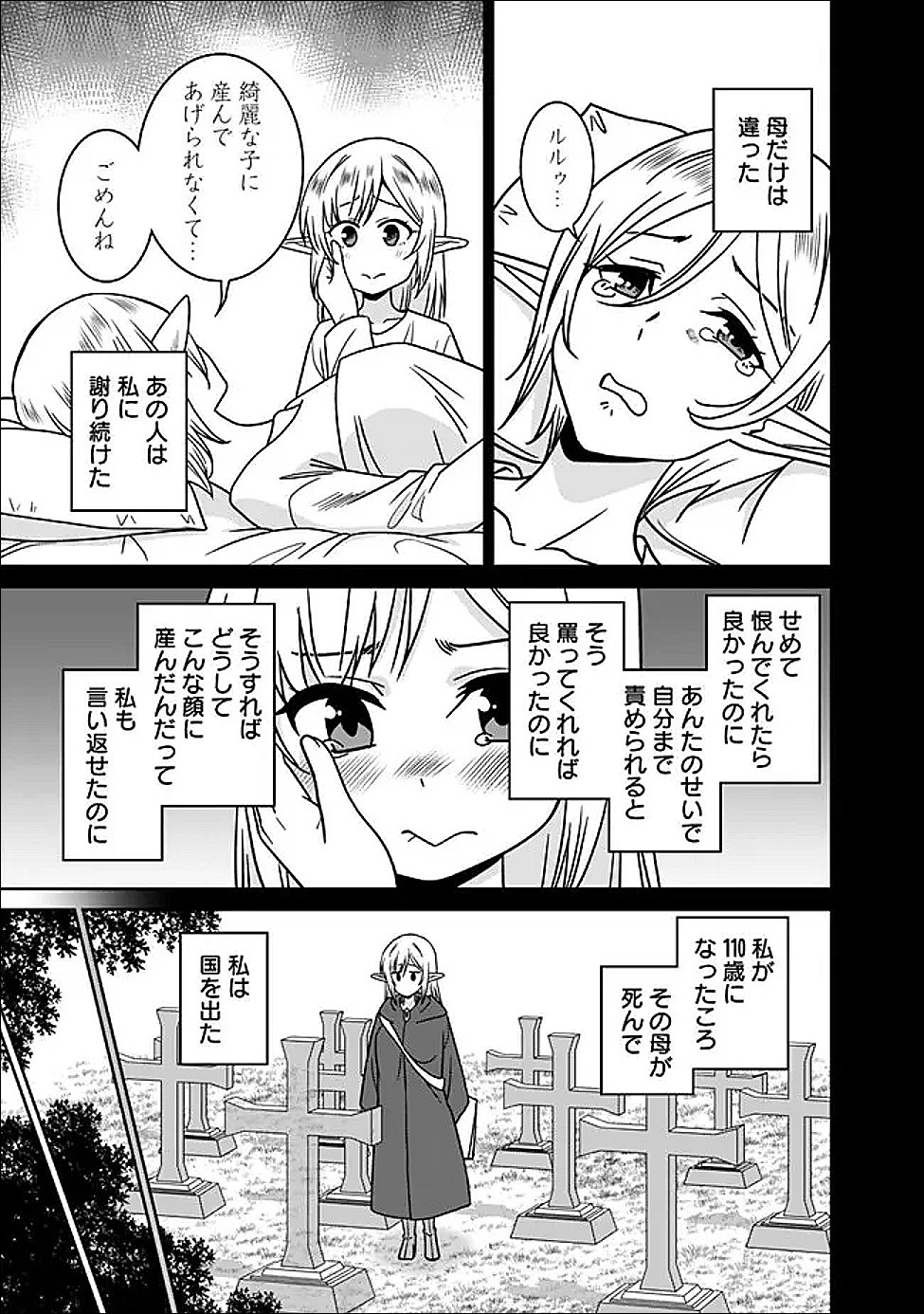 BISHUU GYAKUTEN SEKAI DE CHIRYOUSHI YATTEMASU Chap 35.2 - Pic 3