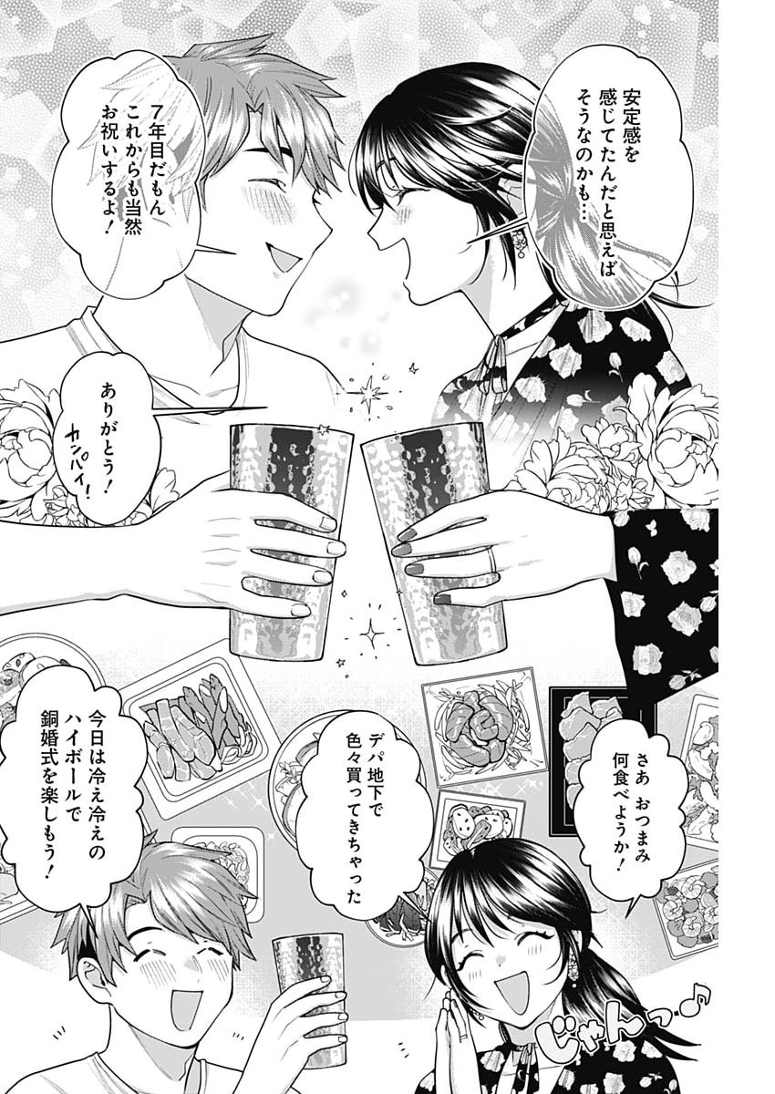 FUUFU NO HIKETSU WA BANSHAKU DESU Chapter 39 page 14 - nihonkuni.com