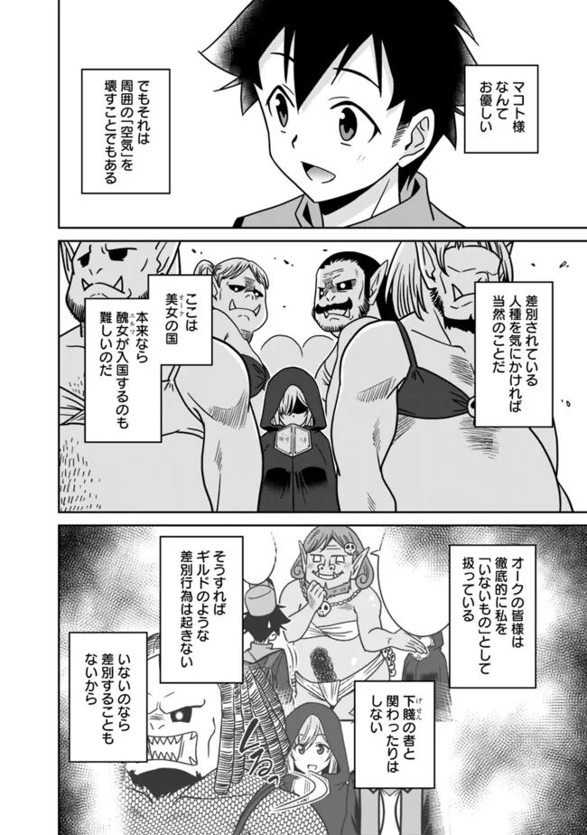 BISHUU GYAKUTEN SEKAI DE CHIRYOUSHI YATTEMASU Chap 28 - Pic 8