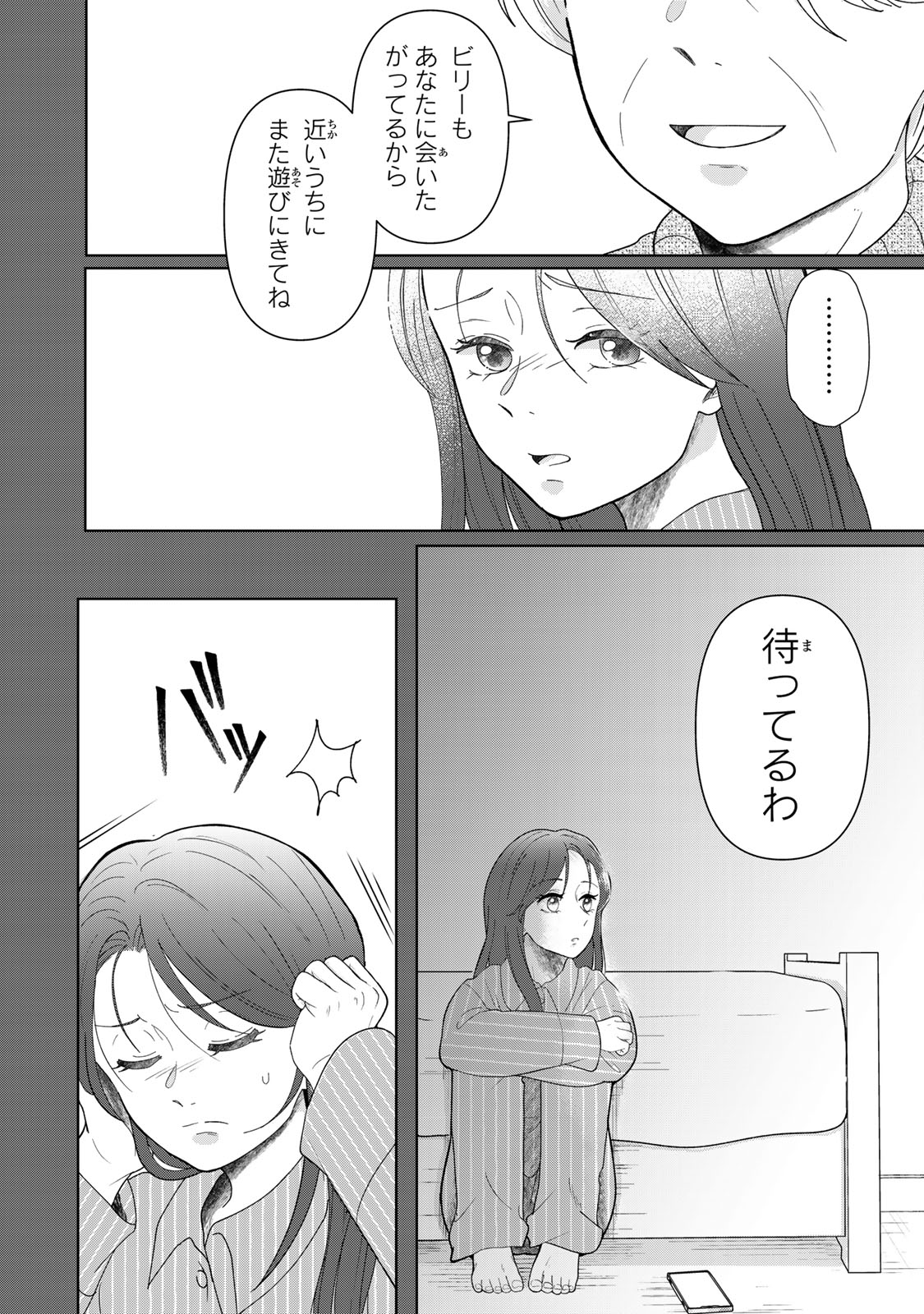 YOAKE WO TSURETEKURU INU Chapter 8.1 page 11 - nihonkuni.com