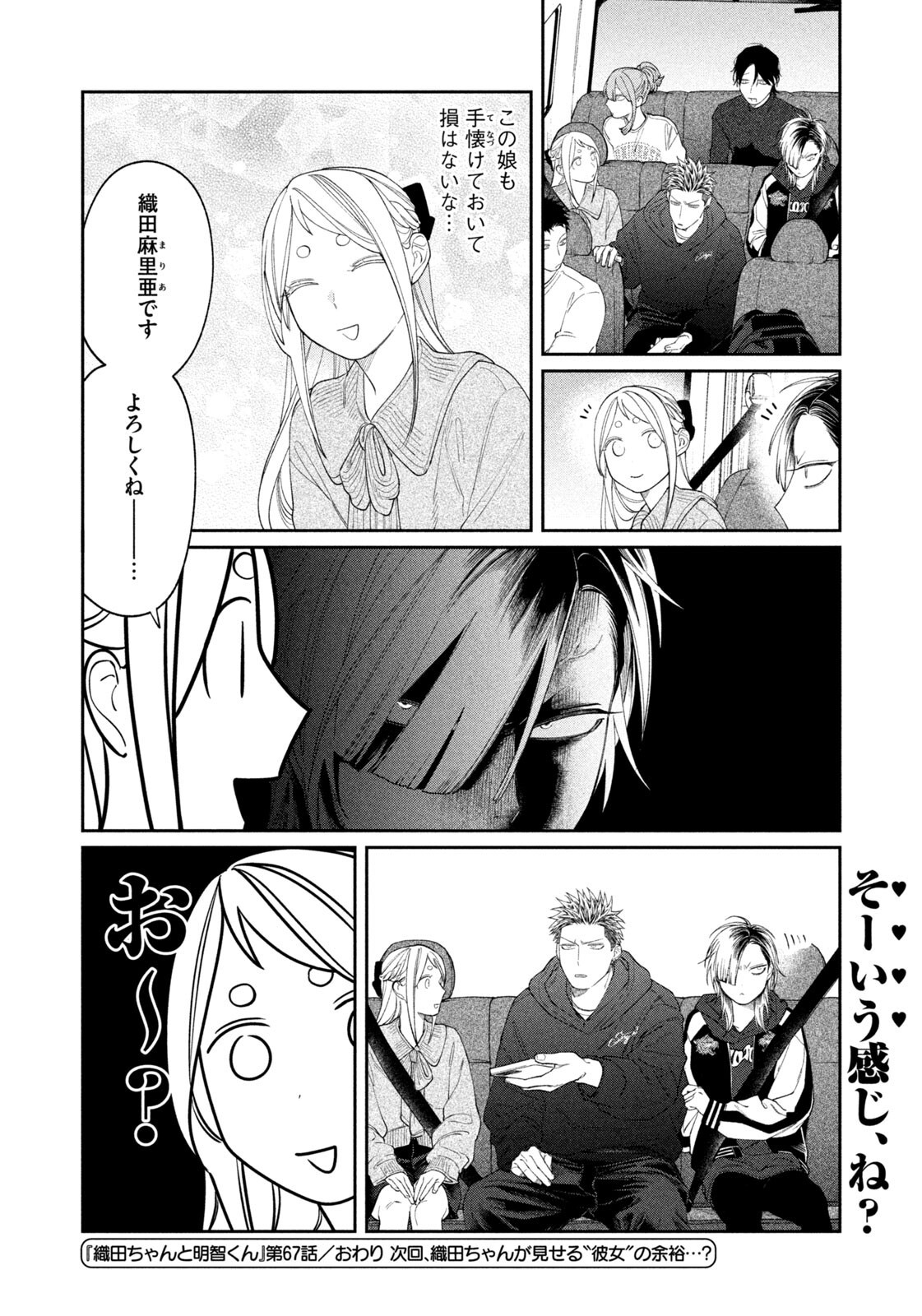 ODA-CHAN TO AKECHI-KUN Chapter 67 page 20 - nihonkuni.com