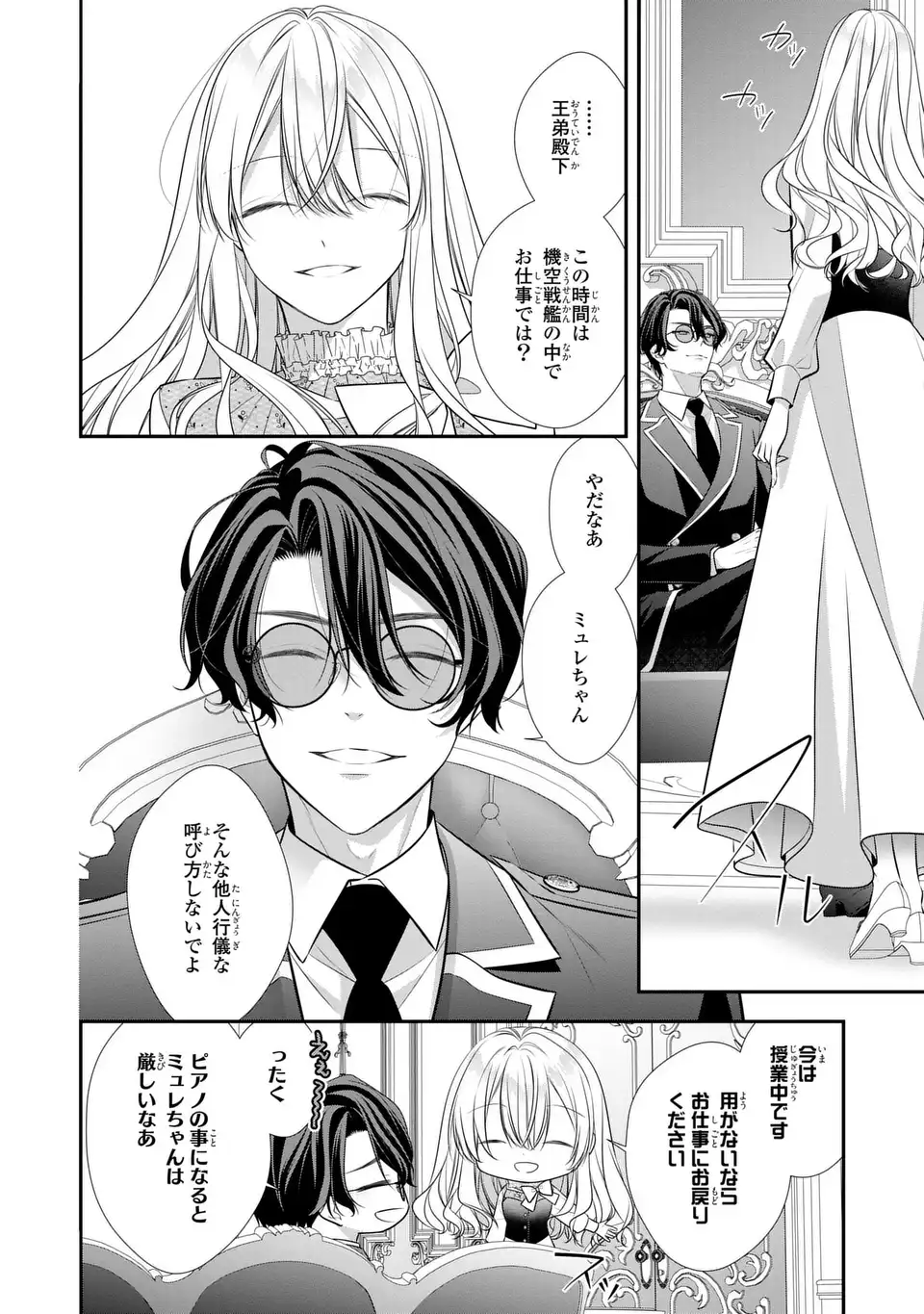 NINGEN FUSHIN NO SUTERARE SEIJO WA KOISURU KOKORO WO MINAI FURI Chap 9.1 - Pic 22