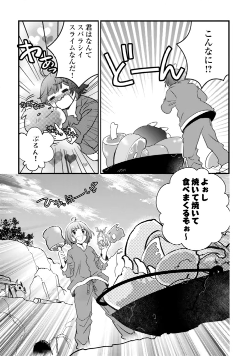 ISEKAI POCCHARI MUSOU CHEAT SKILL "BOUSHOKU" DE SAIKYOU & MESHITERO SECOND LIFE WO MANKITSU SHIMASU! Chapter 2 page 11 - nihonkuni.com