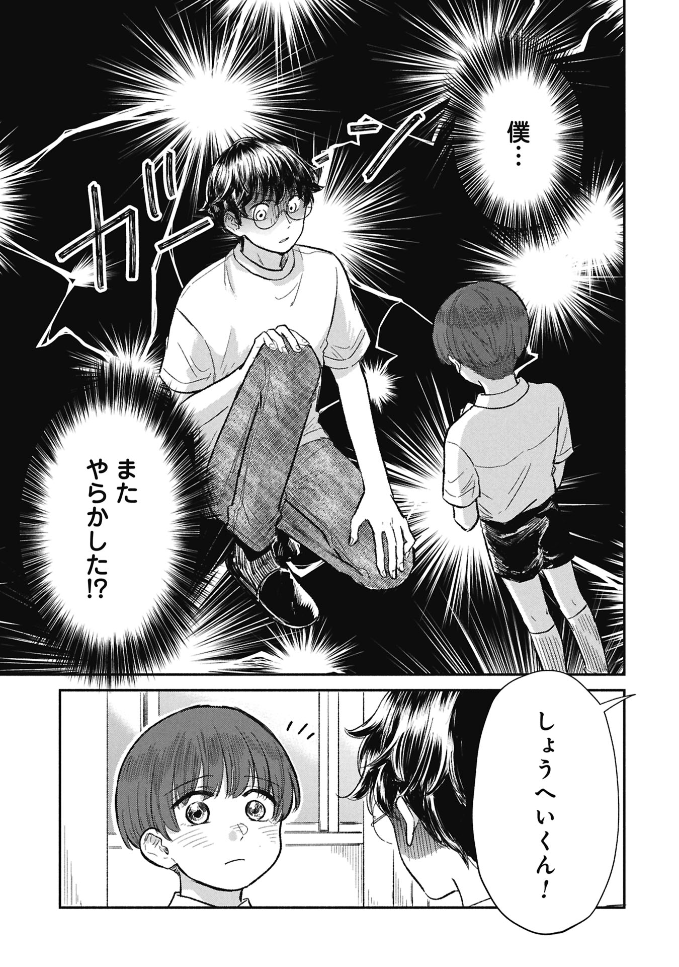 BLUE PRINT Chapter 9 page 17 - nihonkuni.com
