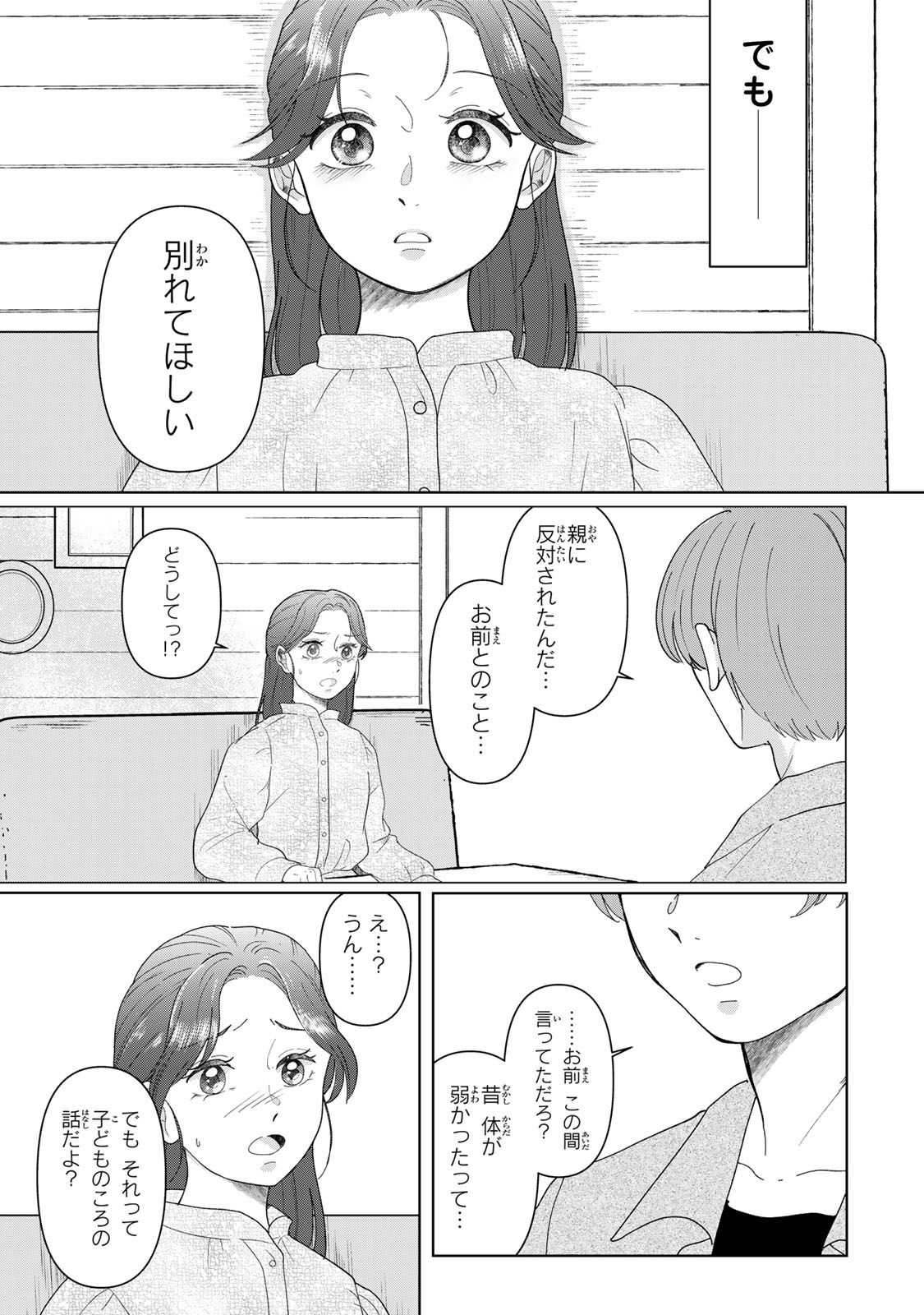 YOAKE WO TSURETEKURU INU Chapter 8.1 page 2 - nihonkuni.com