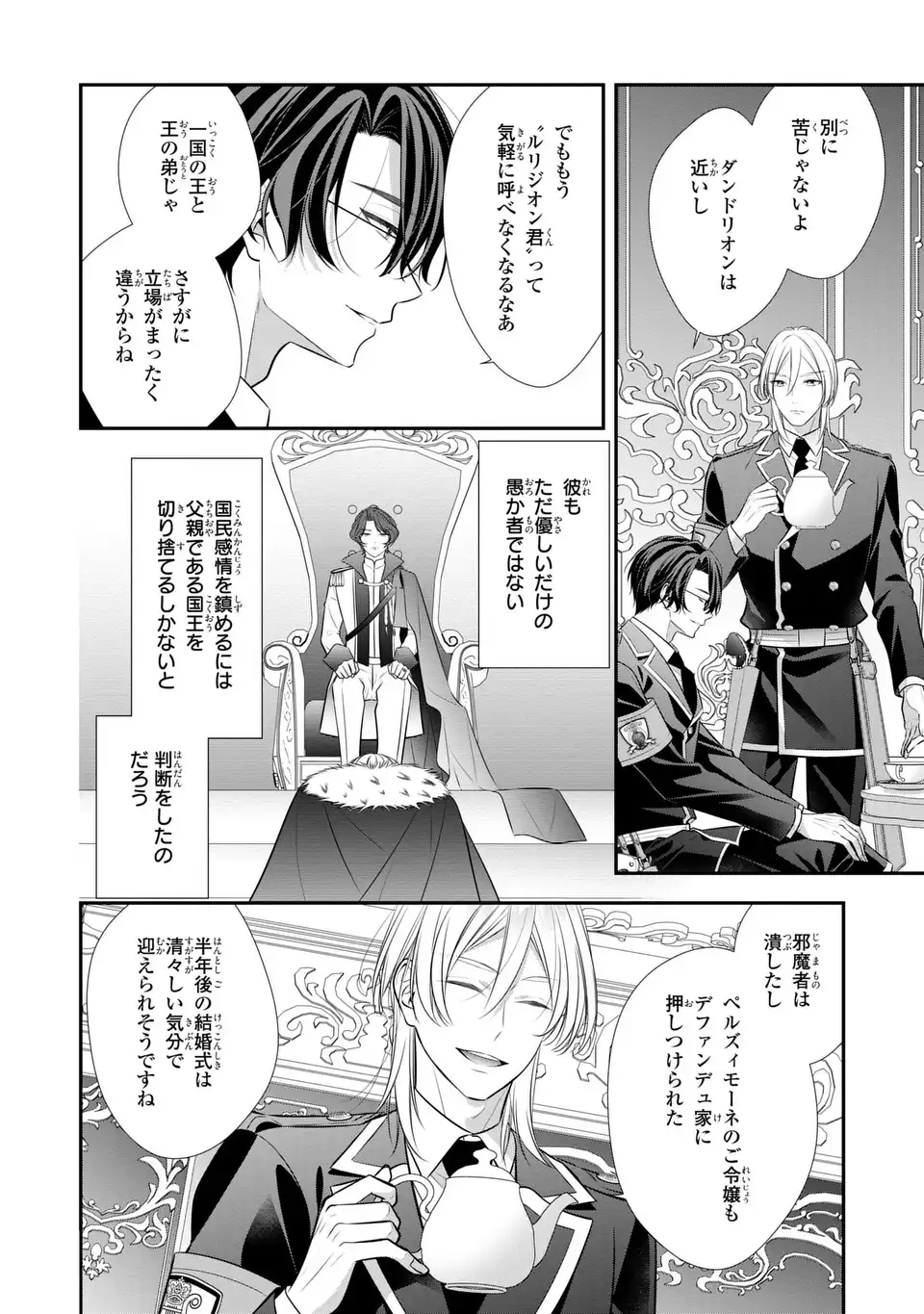 NINGEN FUSHIN NO SUTERARE SEIJO WA KOISURU KOKORO WO MINAI FURI Chap 9.1 - Pic 6