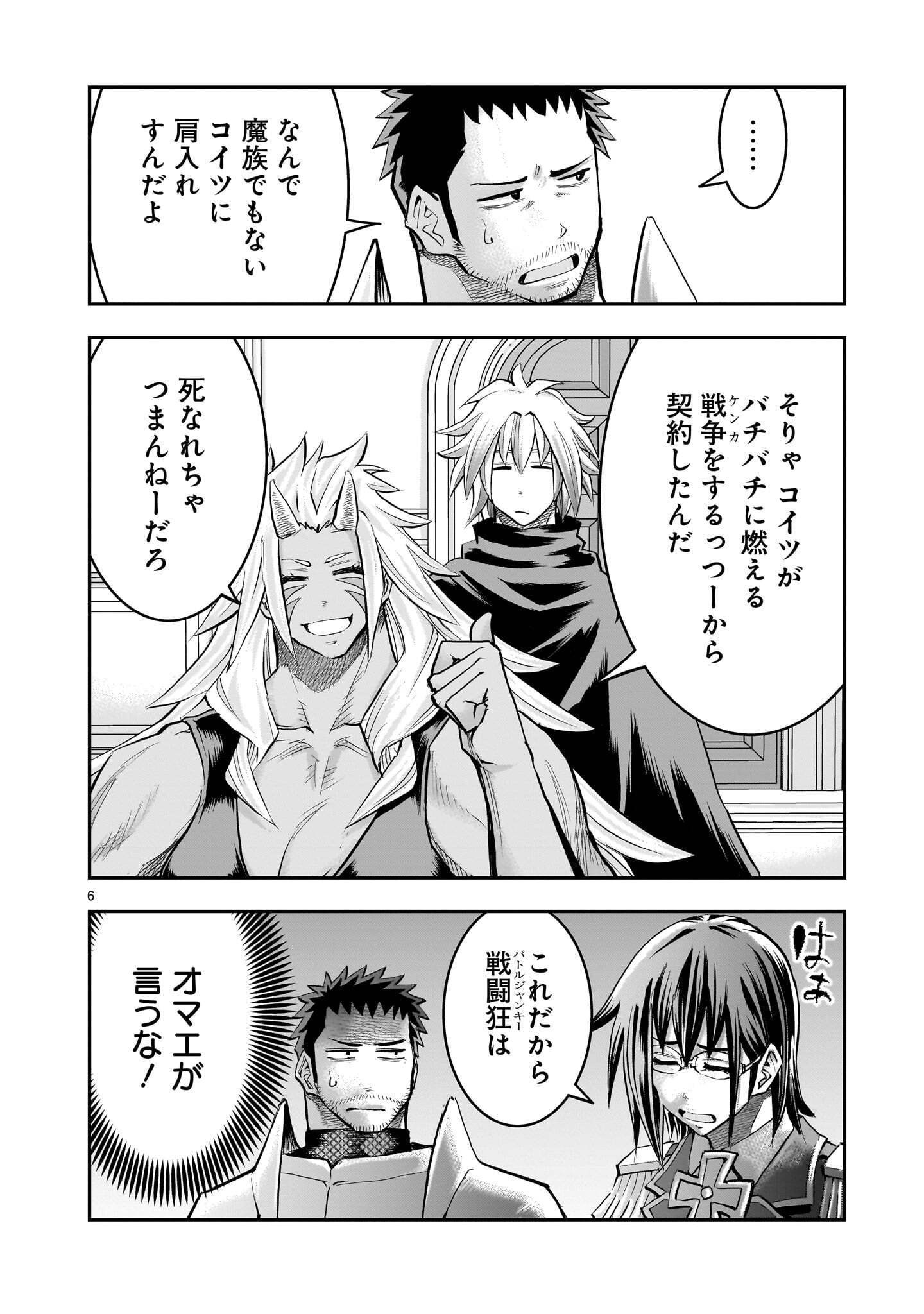 RE-EMPLOYMENT OF THE FORMER STRONGEST HERO Chap 47.1 - Pic 6