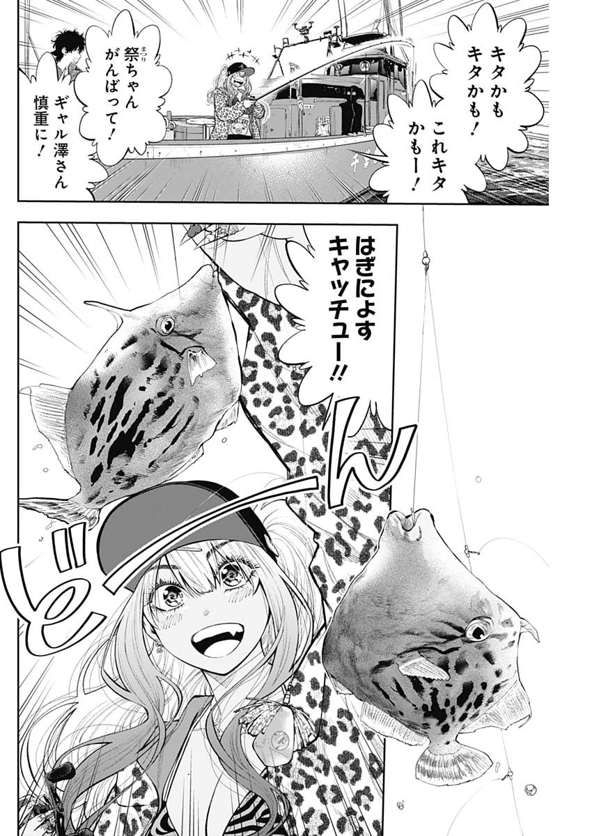 TSUTTE TABETAI GAL SAWA-SAN Chap 52 - Pic 12