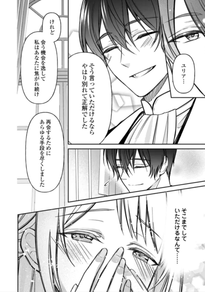 IMOUTO GA “IRANAI” TO SUTETA HAKUSHAKU-SAMA TO KEKKON SHITA NO NI, IMASARA KAESE TO IWARETE MO KOMARIMASU Chapter 11 page 8 - nihonkuni.com