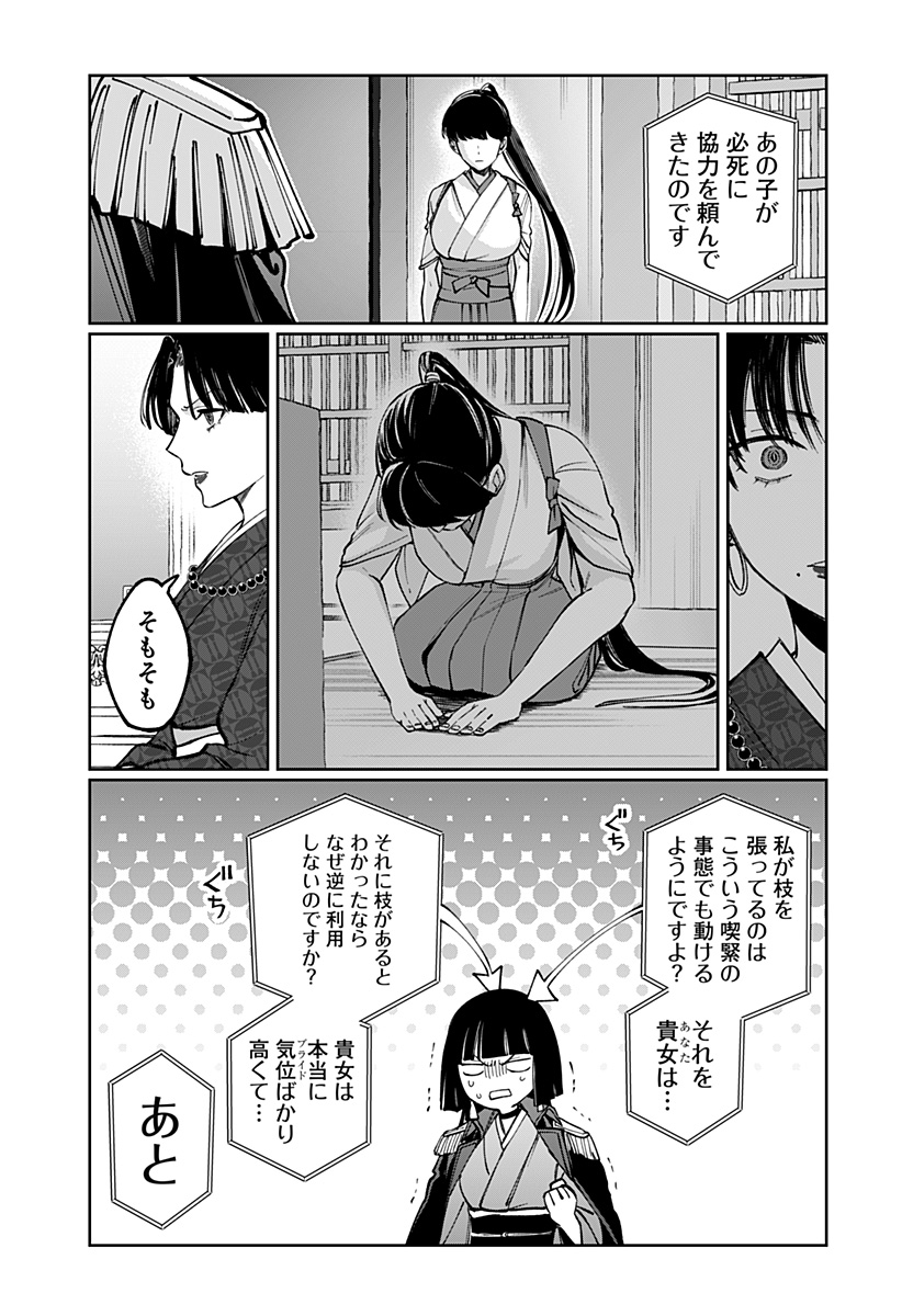 SEKAI WO TSUNAGI TSUKUSU INTERNET MIKO Chapter 11 page 3 - nihonkuni.com