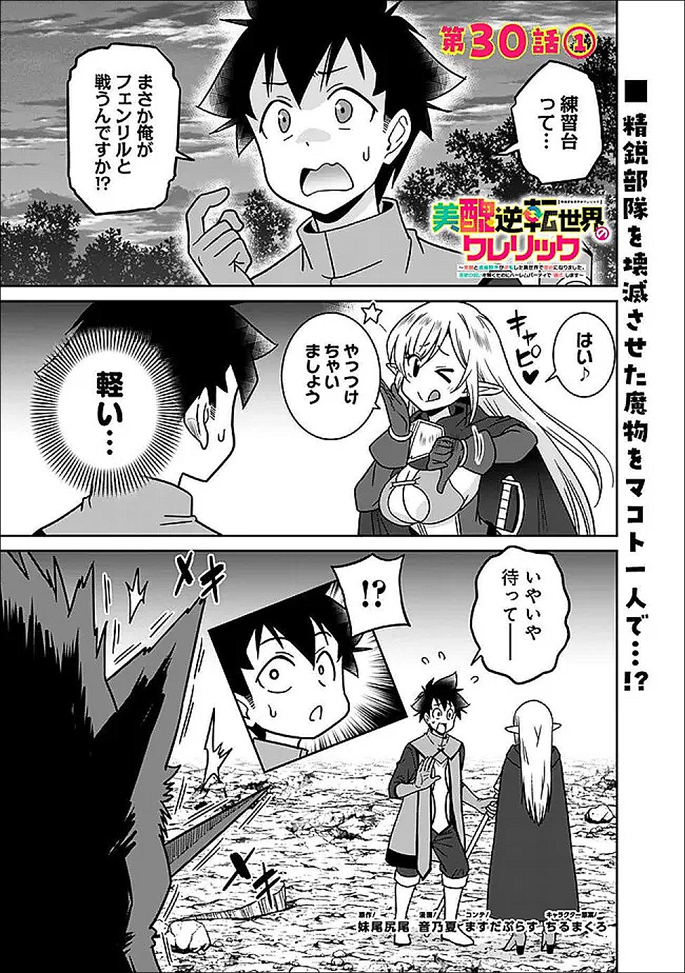 BISHUU GYAKUTEN SEKAI DE CHIRYOUSHI YATTEMASU Chap 30.1 - Pic 1