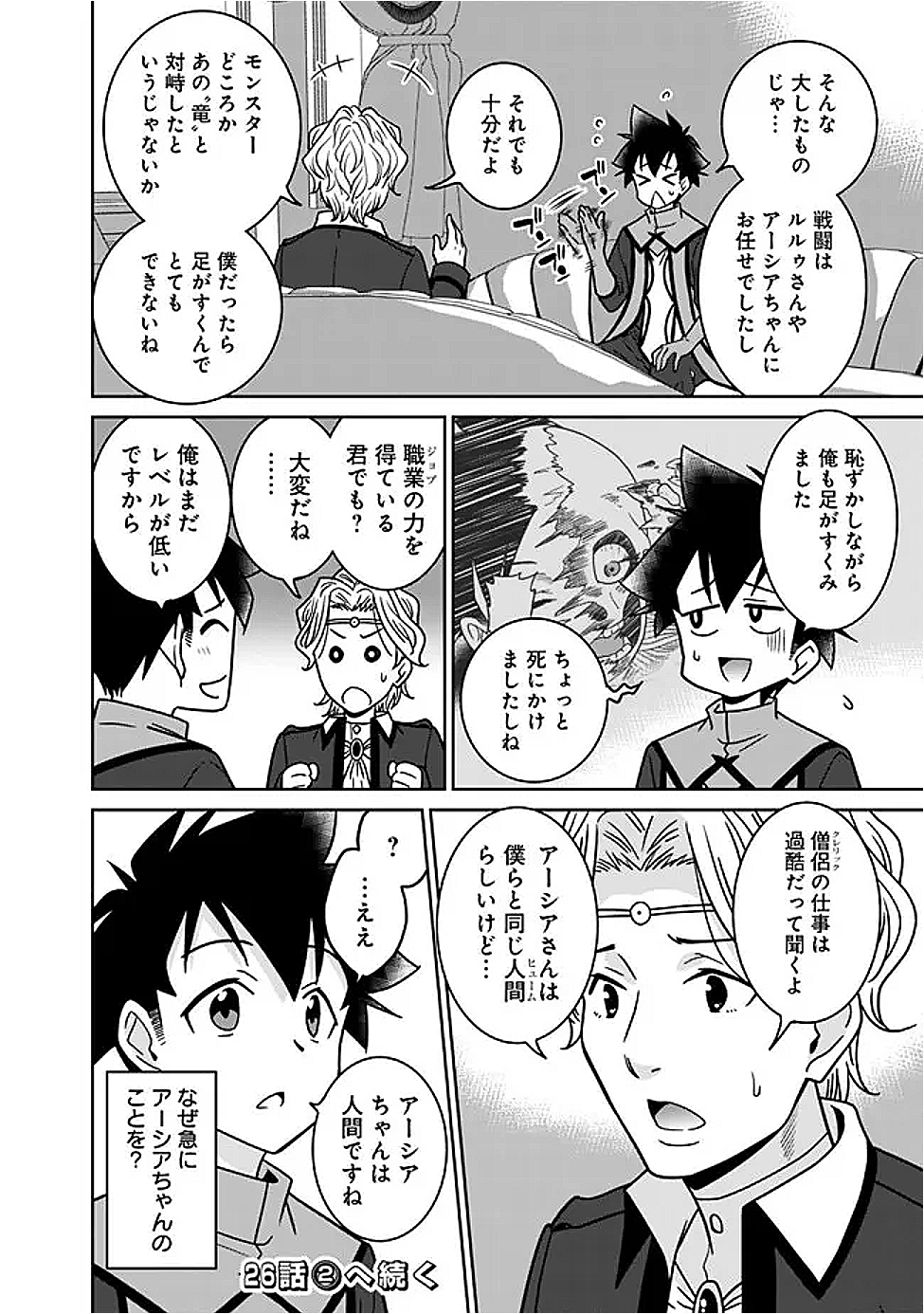 BISHUU GYAKUTEN SEKAI DE CHIRYOUSHI YATTEMASU Chap 26.1 - Pic 8