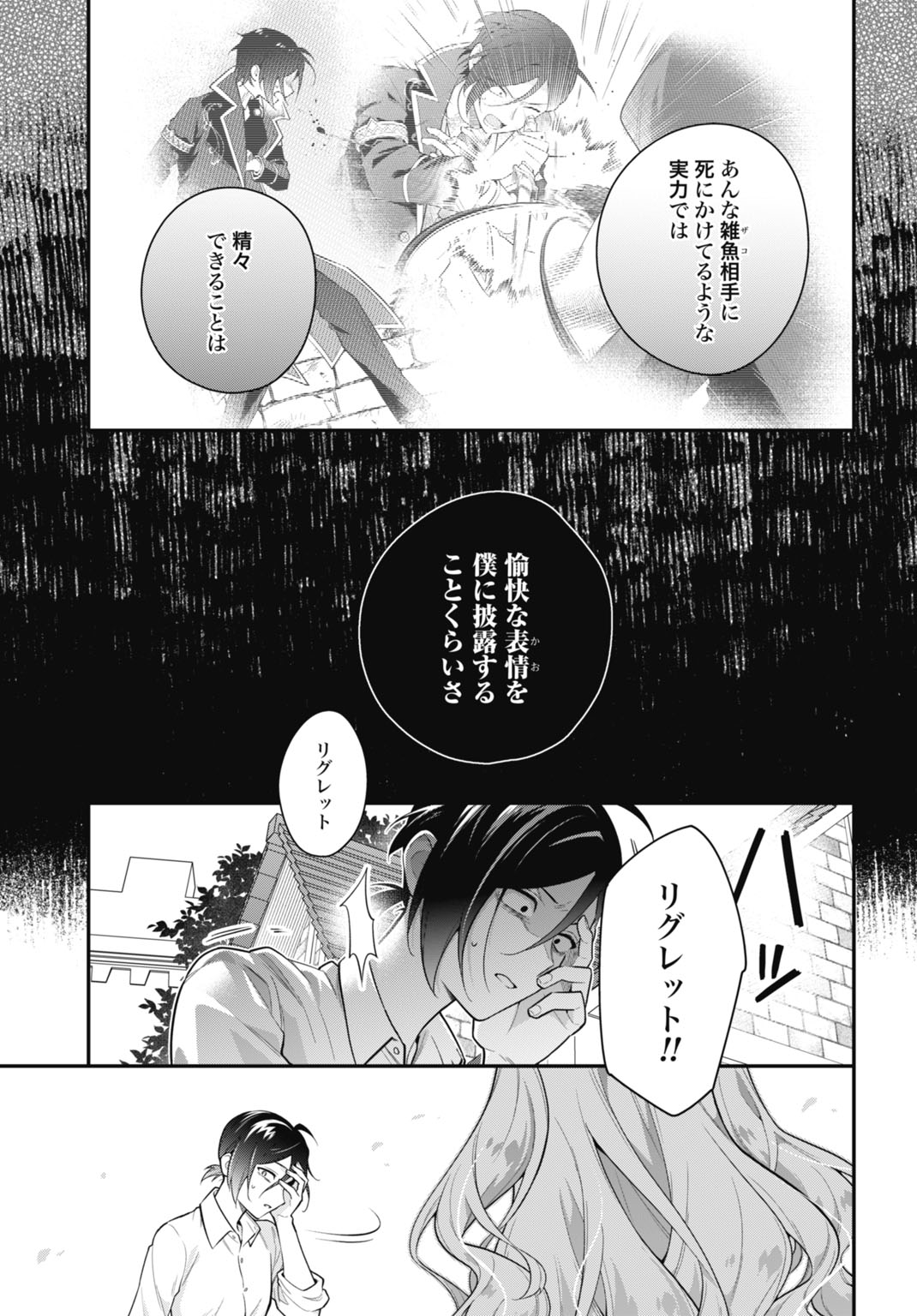 TENSEI KIZOKU NO URA JINKAKU OSHI HEROINE WO HAMETSU SASERU AKUYAKU NI TENSEI SHITA ORE, BAD ENDING WO SOSHI SURU TAME ZENRYOKU DE MAMORIMASU Chapter 2 page 13 - nihonkuni.com