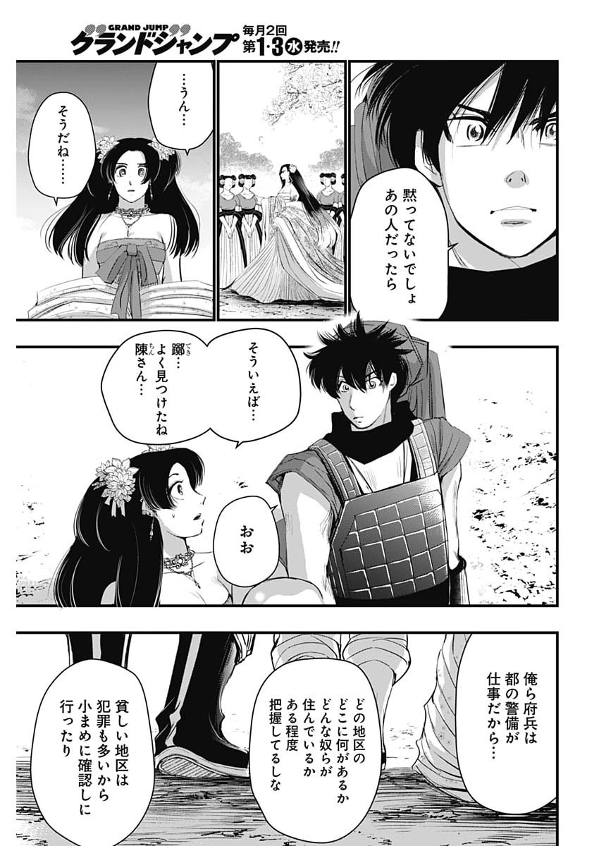 RED MUDAN Chap 103 - Pic 7