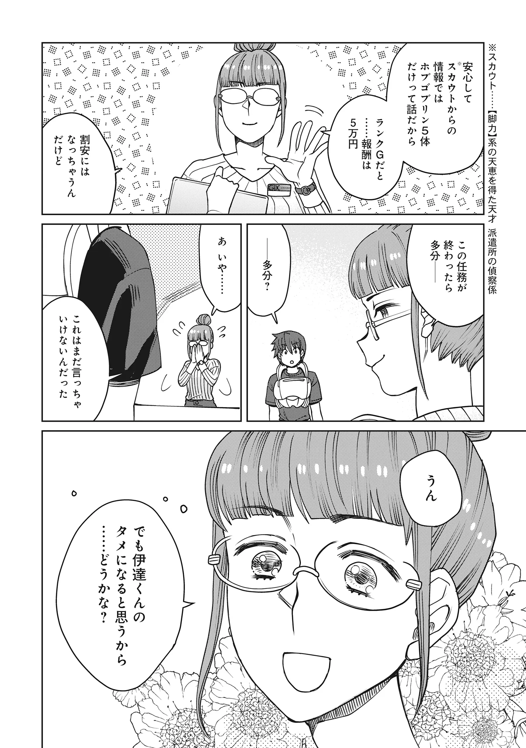 TENSAI KAKENSHO NO SHUUSAI ITANJI ~ TENSAI NO NOURYOKU WO SUBETE TORIKOMU, SHUUSAI NO NARIAGARI Chap 13.1 - Pic 4