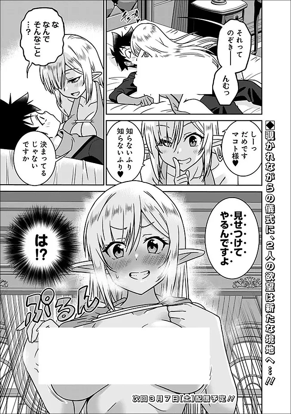 BISHUU GYAKUTEN SEKAI DE CHIRYOUSHI YATTEMASU Chap 31.2 - Pic 8
