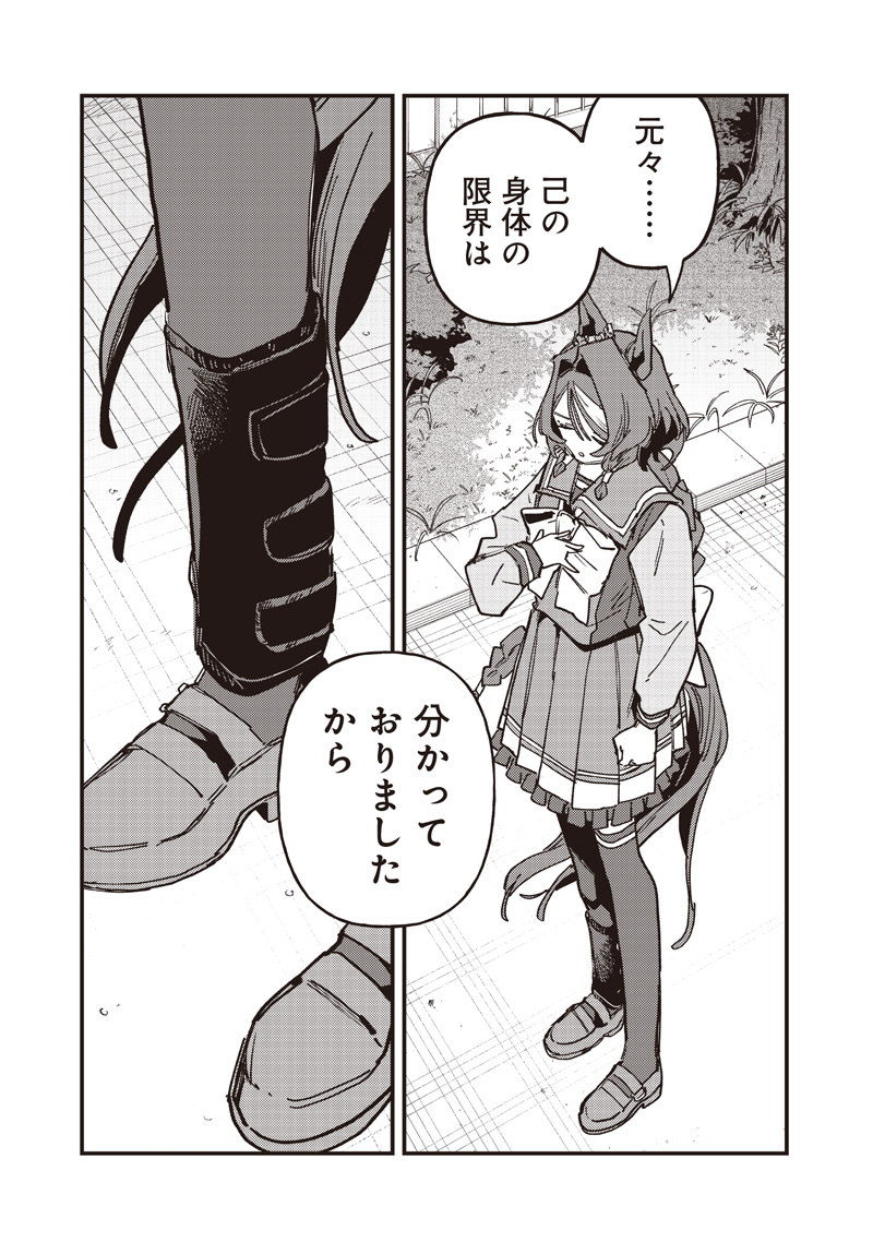 UMA MUSUME PRETTY DERBY: STAR BLOSSOM Chap 64 - Pic 17