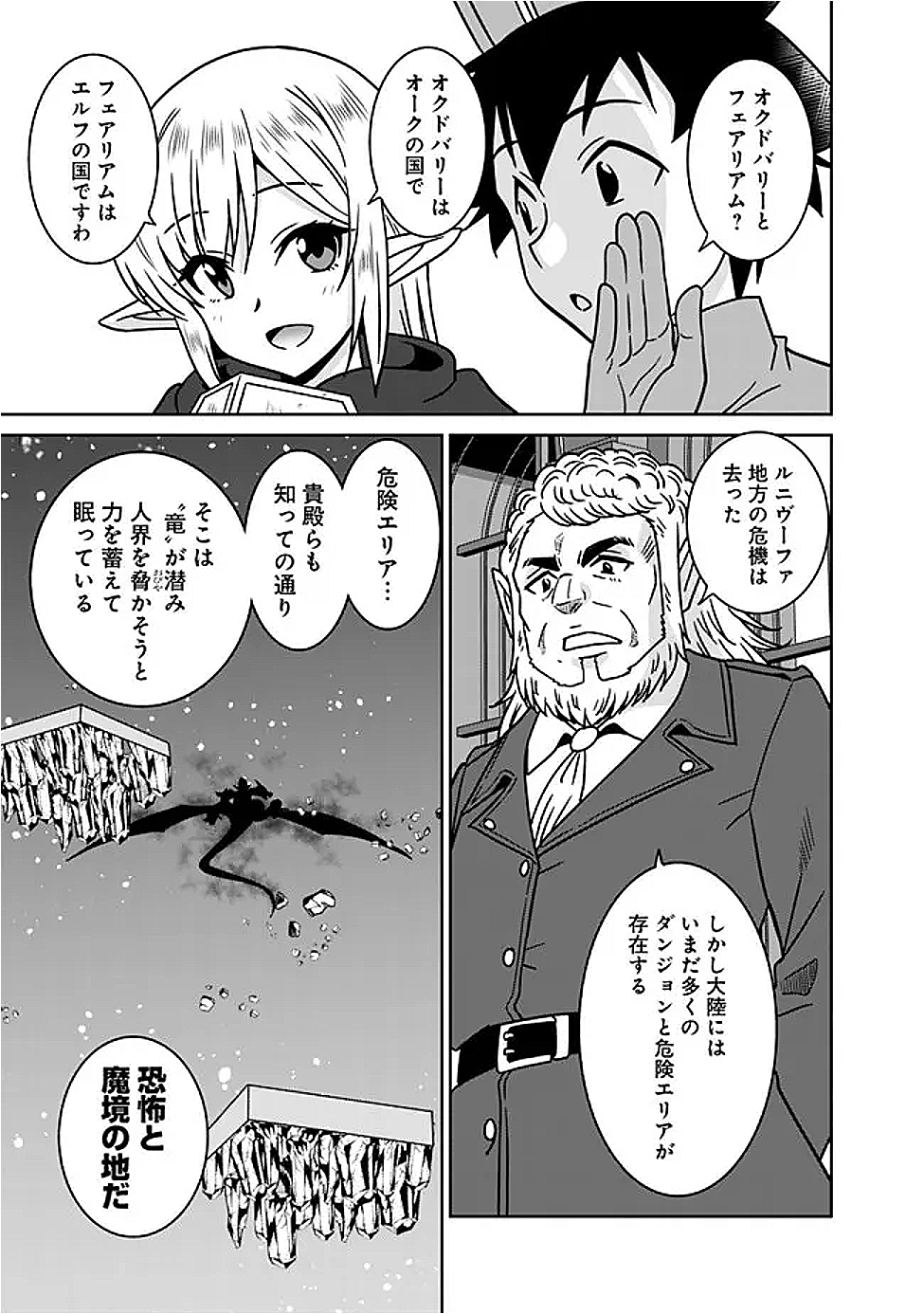 BISHUU GYAKUTEN SEKAI DE CHIRYOUSHI YATTEMASU Chap 22.1 - Pic 7