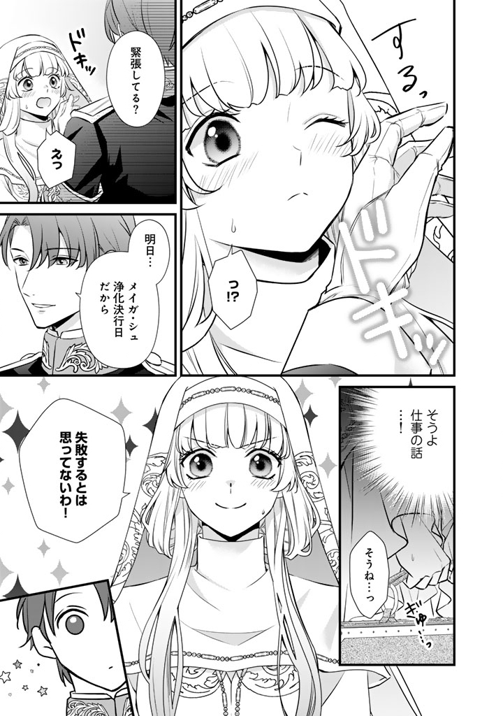 THE INCONVENIENT LIFE OF AN AROUSING PRIESTESS Chapter 47 page 7 - nihonkuni.com