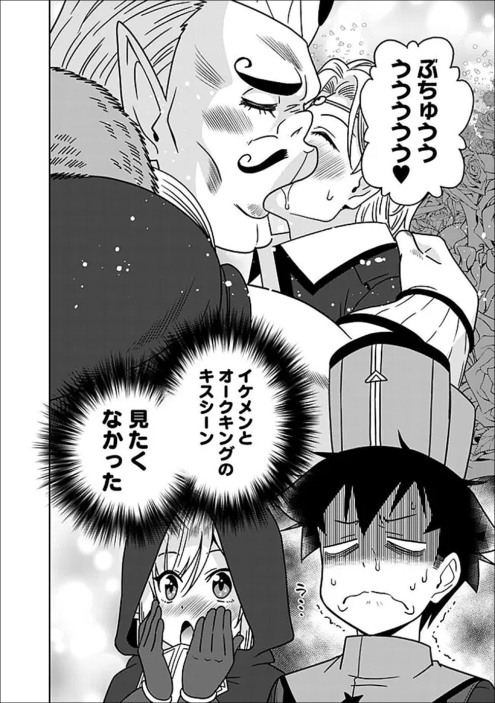 BISHUU GYAKUTEN SEKAI DE CHIRYOUSHI YATTEMASU Chap 27.1 - Pic 2