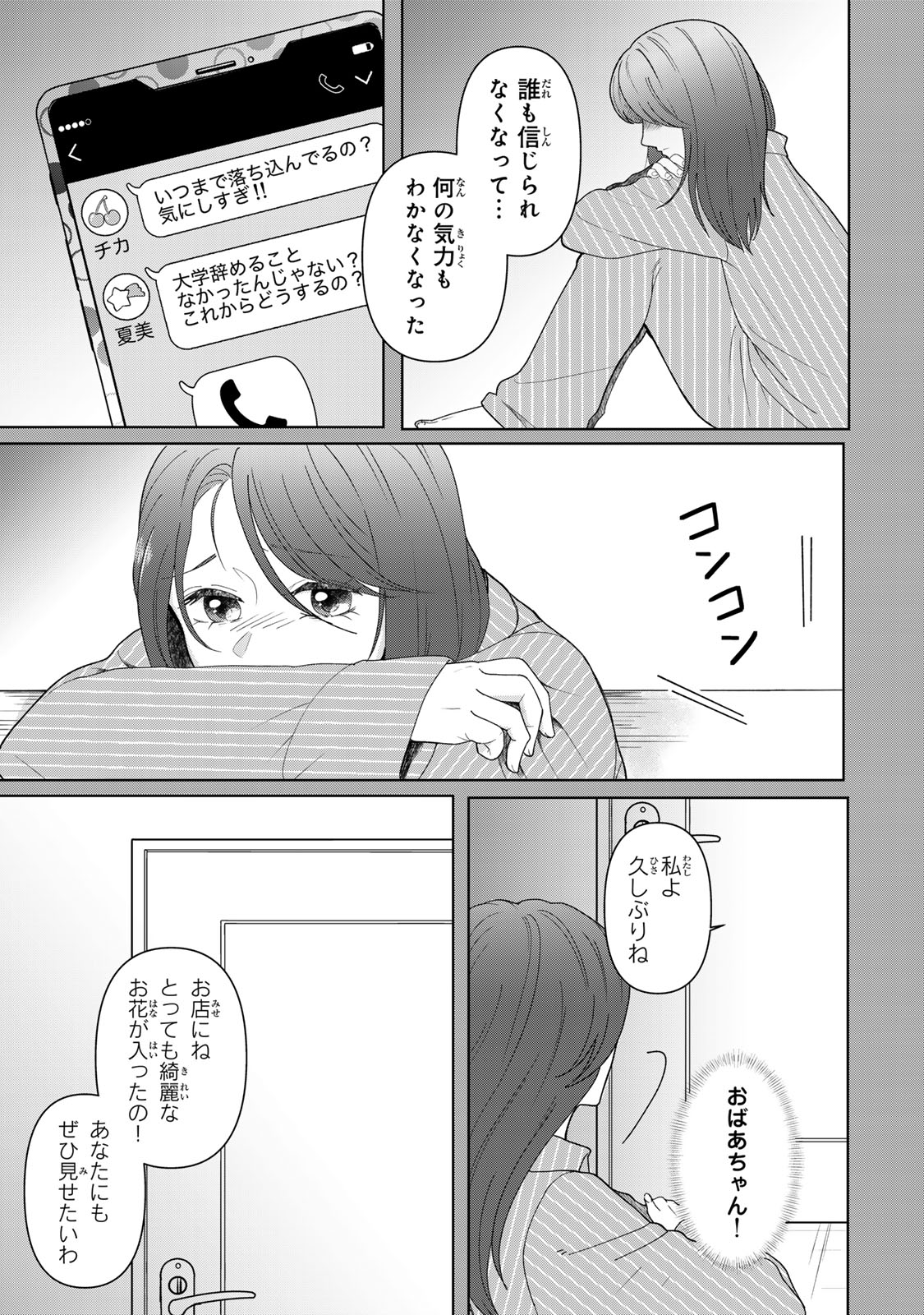 YOAKE WO TSURETEKURU INU Chapter 8.1 page 10 - nihonkuni.com