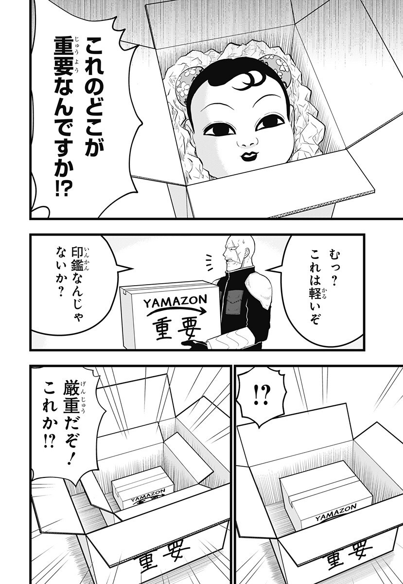 KAIJUU 8-GOU: RELAX Chapter 27.5 page 5 - nihonkuni.com