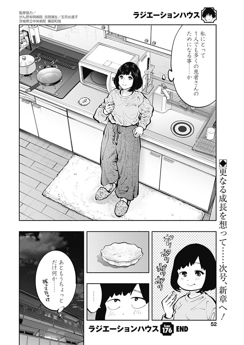 RADIATION HOUSE - RAW Chap 176 - Pic 20