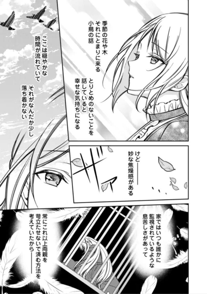 IMOUTO GA “IRANAI” TO SUTETA HAKUSHAKU-SAMA TO KEKKON SHITA NO NI, IMASARA KAESE TO IWARETE MO KOMARIMASU Chapter 11 page 25 - nihonkuni.com