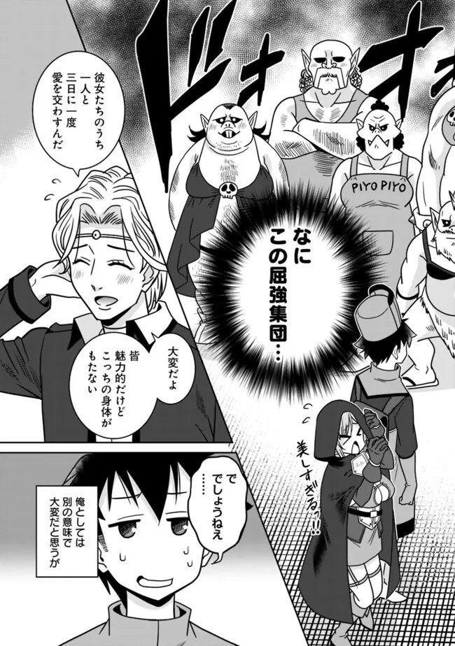 BISHUU GYAKUTEN SEKAI DE CHIRYOUSHI YATTEMASU Chap 27.2 - Pic 3