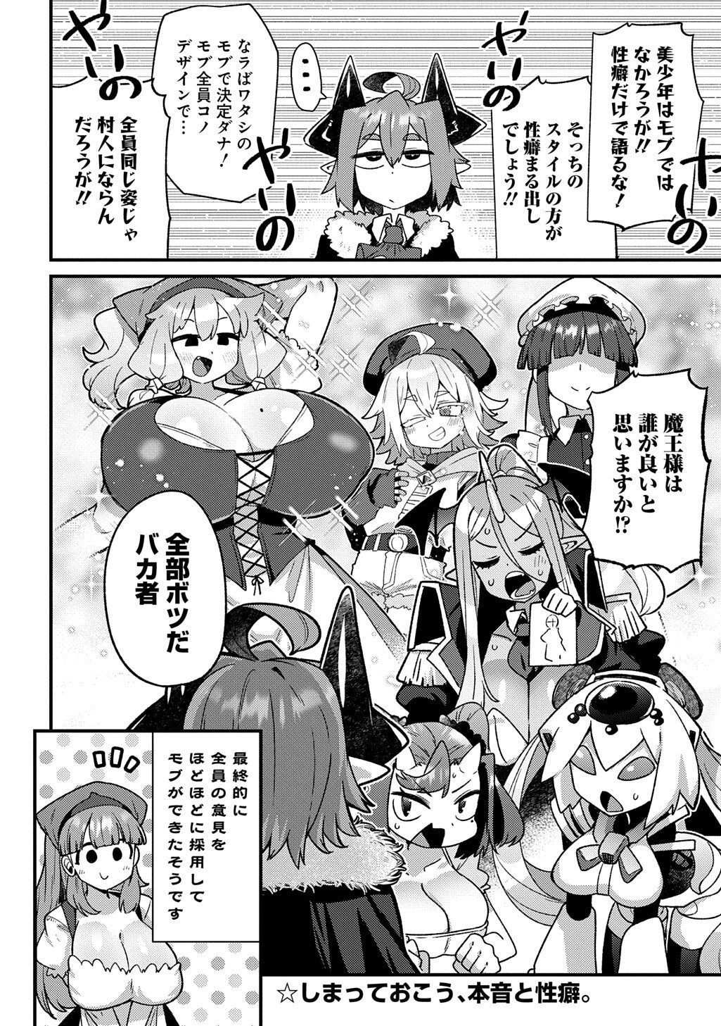 MAOU-SAMA NO BUGTRAP DUNGEON SEISAKUKI Chapter 21.5 page 4 - nihonkuni.com