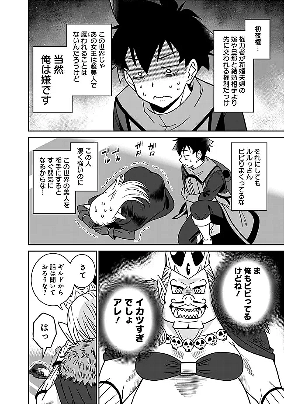 BISHUU GYAKUTEN SEKAI DE CHIRYOUSHI YATTEMASU Chap 25.2 - Pic 5