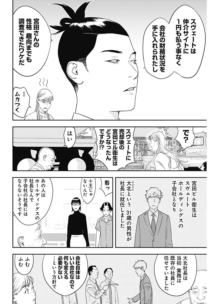 KAMO NO NEGI NIWA DOKU GA ARU: KAMO KYOUJU NO 