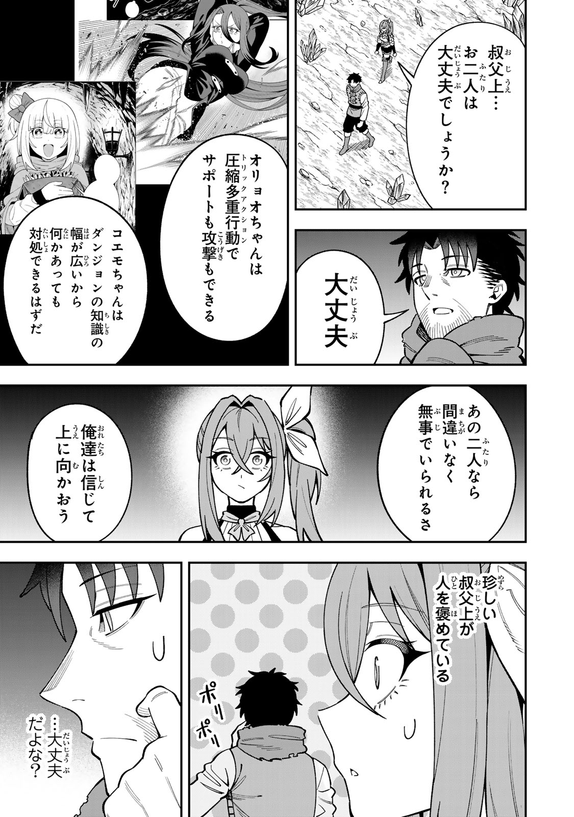 SAIKYOU DEMODORI CHUUNEN BOUKENSHA WA, IMASARA INOCHI NANTE KAKETAKUNAI Chapter 12 page 1 - nihonkuni.com