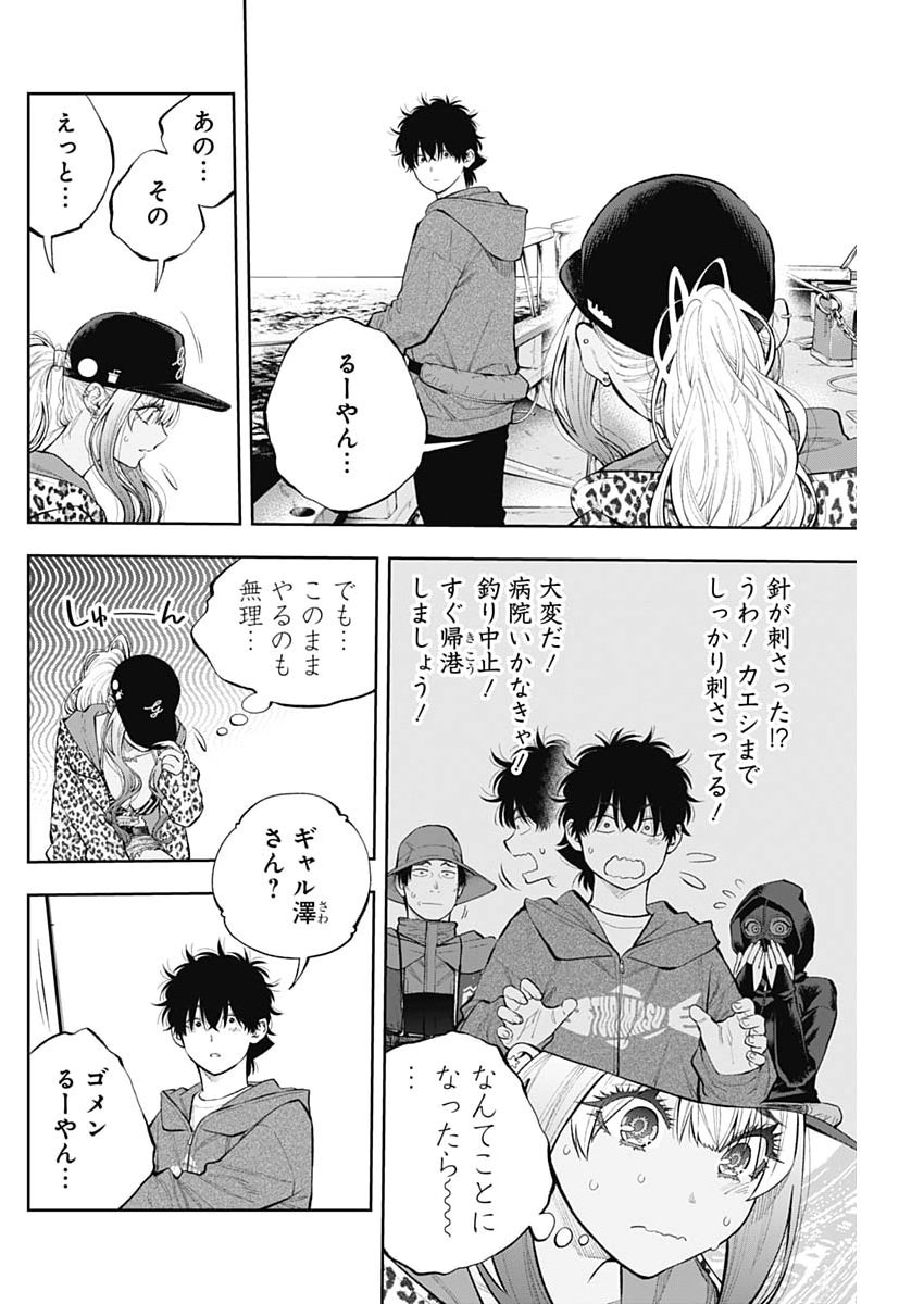 TSUTTE TABETAI GAL SAWA-SAN Chap 52 - Pic 4