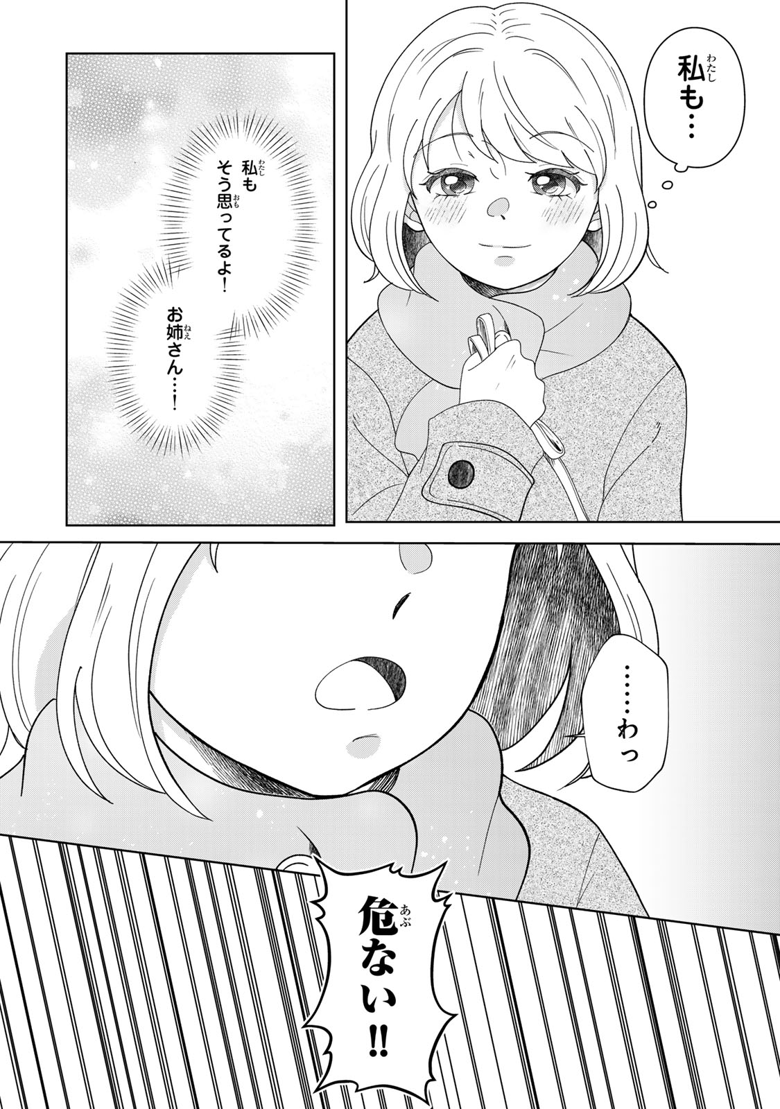 YOAKE WO TSURETEKURU INU Chapter 8.1 page 21 - nihonkuni.com